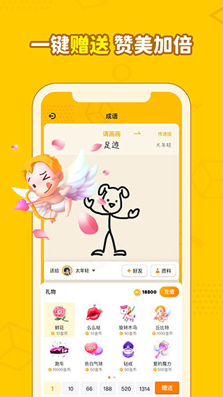画画接龙截图4