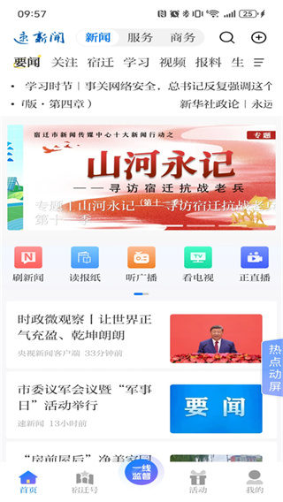 速新闻截图3