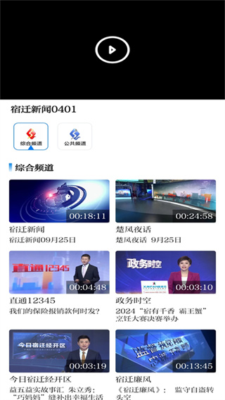 速新闻截图1