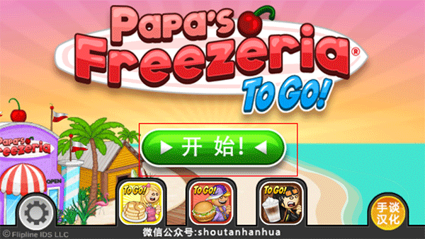 老爹冰淇淋店togo无限金币版截图5