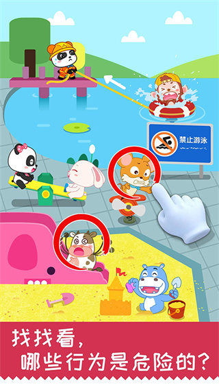 宝宝日常安全截图1
