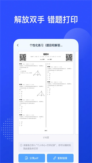 有道慧学截图1