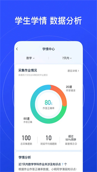 有道慧学截图3