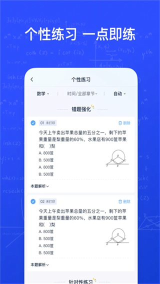 有道慧学截图5