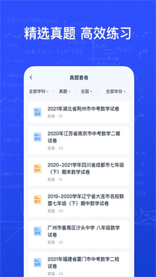 有道慧学截图2