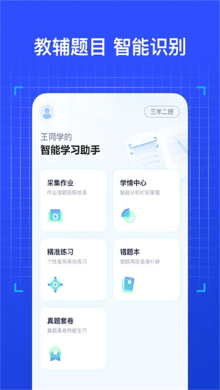 有道慧学截图4