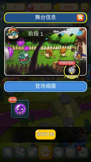 超级蘑菇vs细菌截图3
