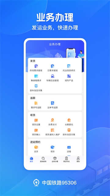 铁路95306截图1