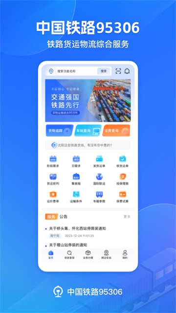 铁路95306截图2