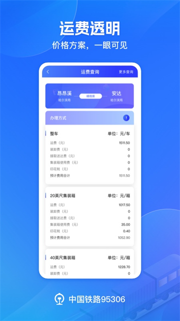 铁路95306截图3