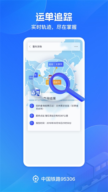 铁路95306截图4
