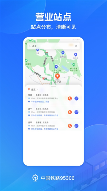铁路95306截图5