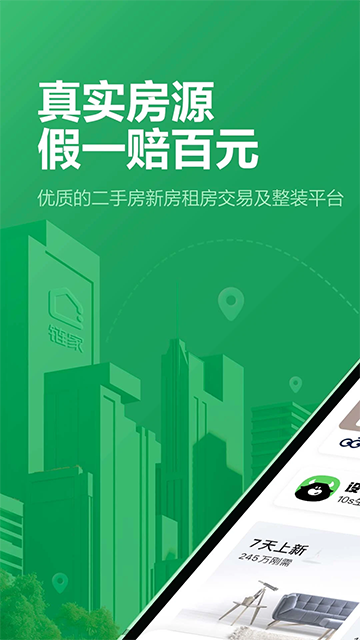 链家截图2