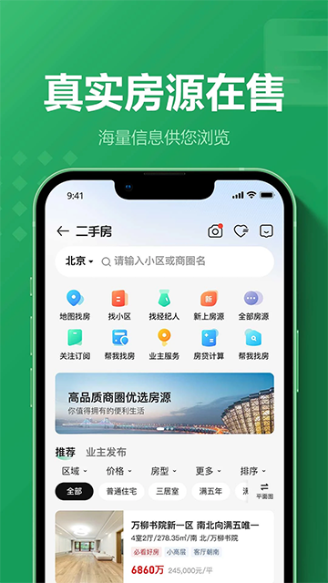 链家截图4