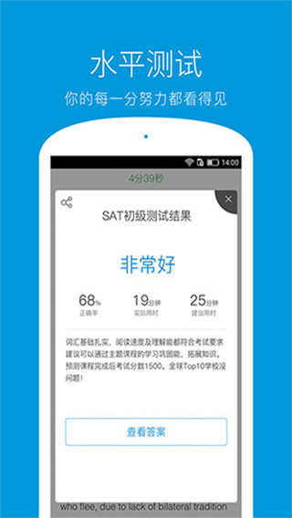 学为贵SAT截图5