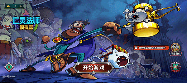 亡灵法师模拟器截图1