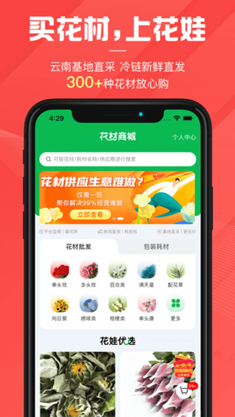 花娃商家版截图3