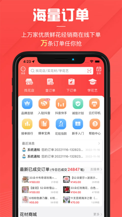 花娃商家版截图4