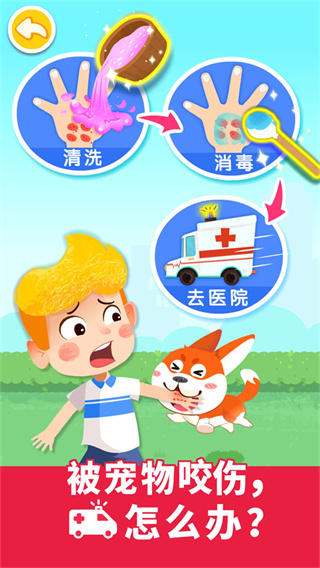 宝宝救护手册截图4