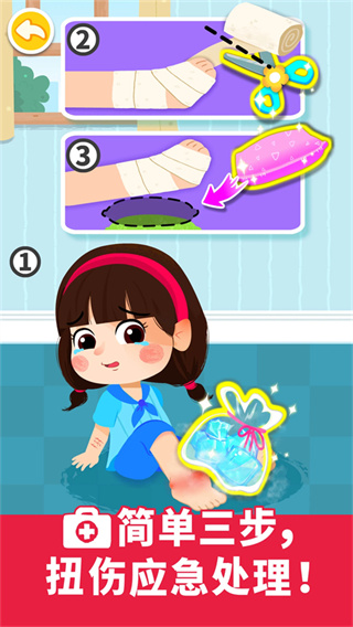 宝宝救护手册截图3