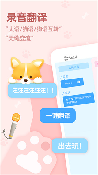 动物语言翻译器截图5