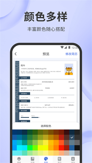 简历牛截图1