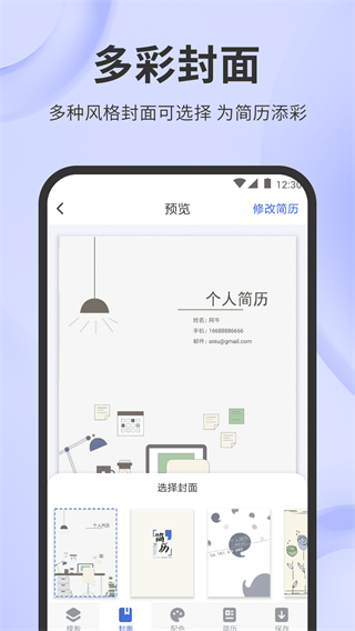 简历牛截图3