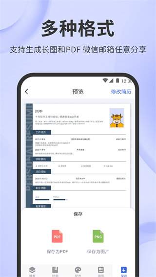 简历牛截图4