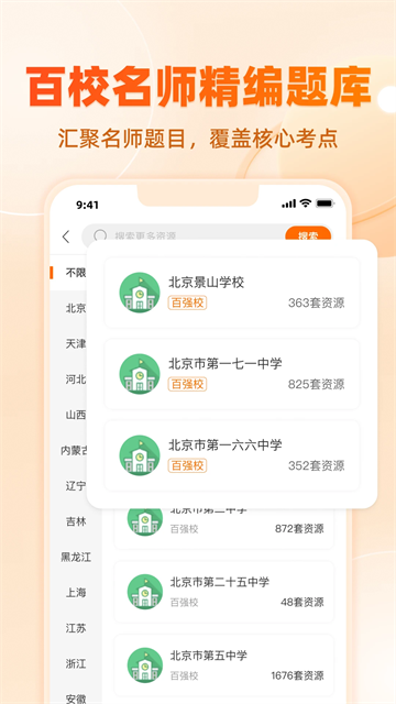 学科网截图1