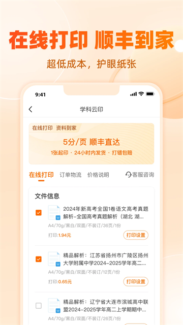 学科网截图4