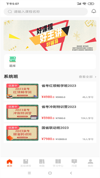 公考云课堂截图3