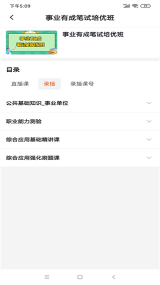 公考云课堂截图1