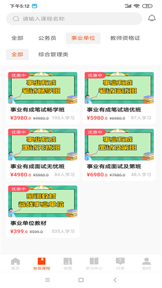 公考云课堂截图4