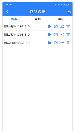 万能自动点击器连点器截图2