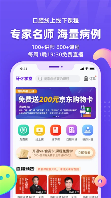 牙e在线截图1