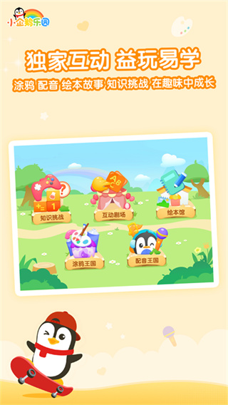 小企鹅乐园截图2