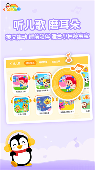 小企鹅乐园截图3