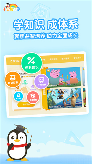 小企鹅乐园截图4
