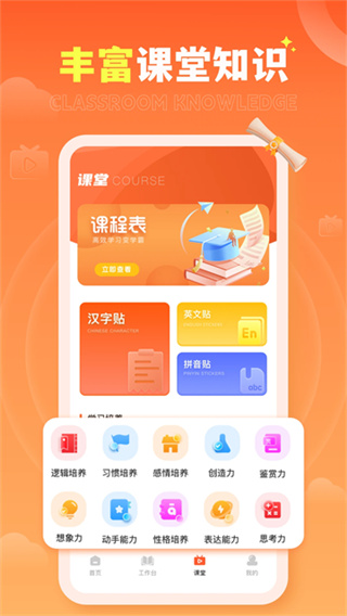 家有优教软件截图2