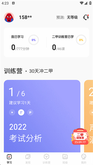 普通话学习测试截图3