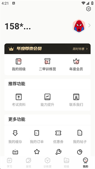 普通话学习测试截图4
