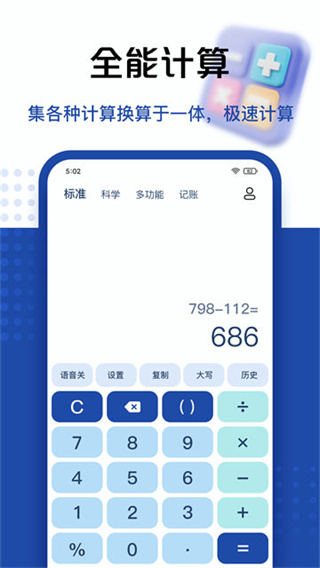 超级计算器截图5