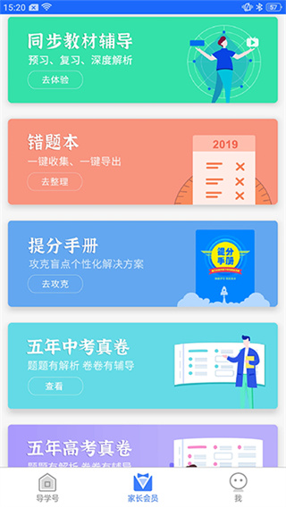 导学号截图2