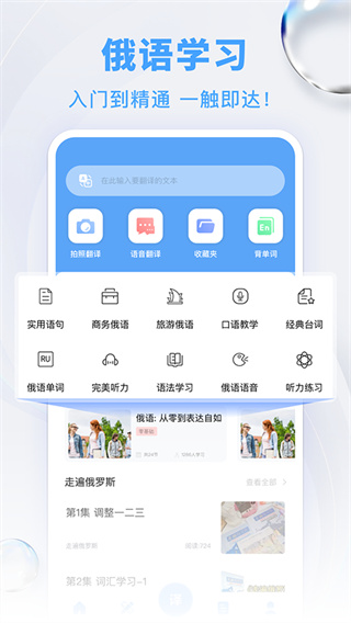 俄语翻译截图2
