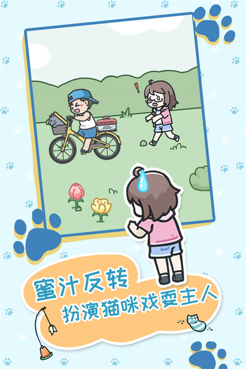 天天躲猫猫3无广告截图1
