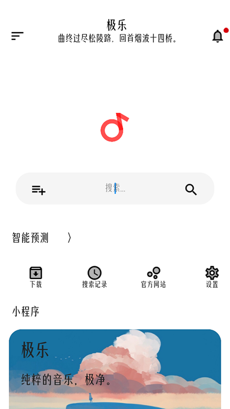 极乐音乐app截图1