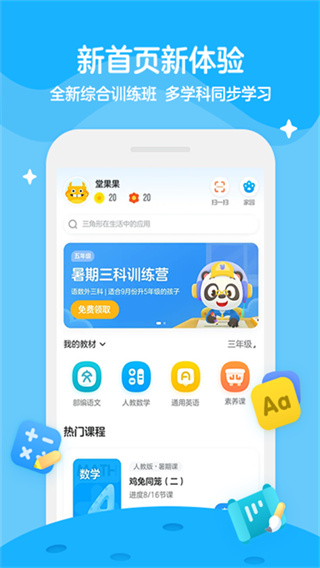 学而思轻课截图2