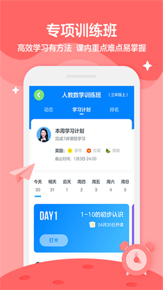 学而思轻课截图3