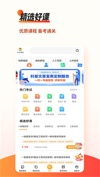 刷题神器截图4