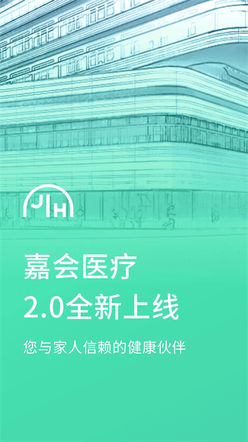嘉会医疗截图1
